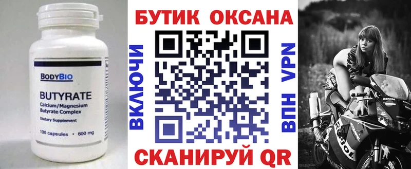 БУТИРАТ буратино Бикин