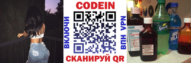 Купить  Бикин  Codein напиток Lean (лин) 